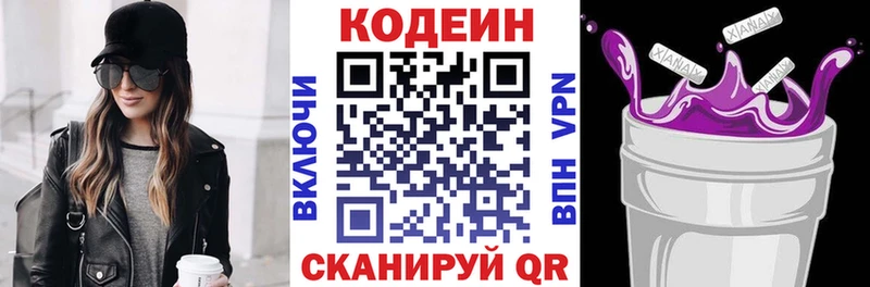 Codein напиток Lean (лин) Кирсанов