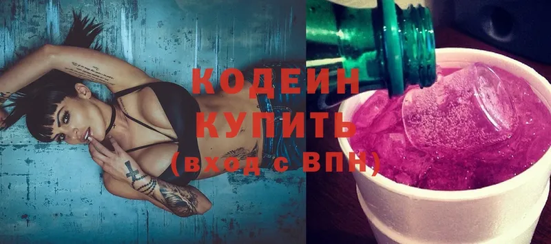 сколько стоит  Кирсанов  Codein Purple Drank 